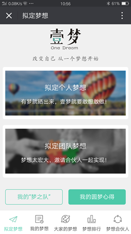 梦想微信公众号及APP