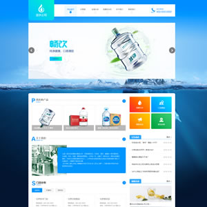 送水公司网站建设 送水网站制作模板