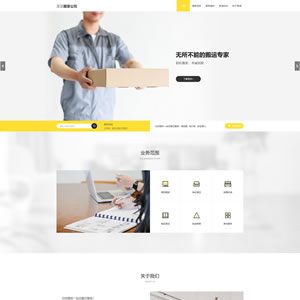 搬家公司网站建设模板 搬家公司网站制作