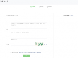 微信小程序注册指南 微信小程序怎么注册