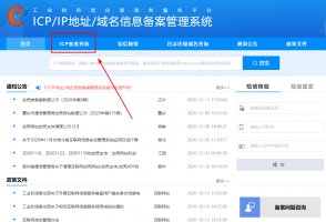 ICP备案查询 网站域名备案怎么查询