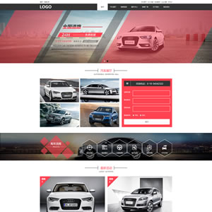 汽车4S店网站建设模板