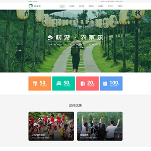 农家乐网站建设模板 农家乐网站设计制作