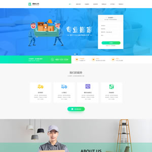 高端漂亮的搬家公司网站建设模板