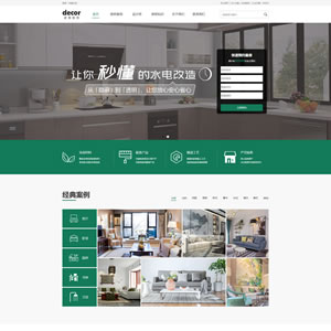家装网站建设模板 大气家装网站制作模板