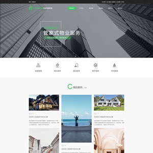 物业公司网站建设模板 物业公司网站设计